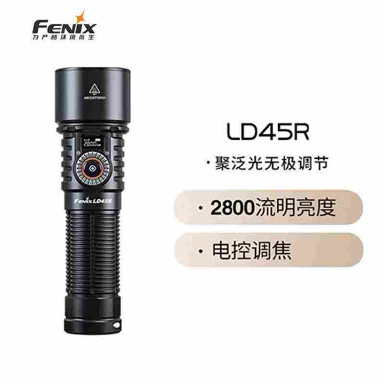 菲尼克斯LD45R电子变焦手电